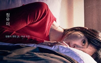 チョン·ユミ、イ·ソンギュンの「眠り」、眠れない夜に直面した異なる恐怖