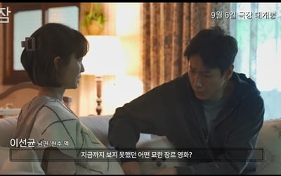 チョン・ユミ・イ・ソンギュン「眠り」、「今まで見られなかった妙なジャンル映画」
