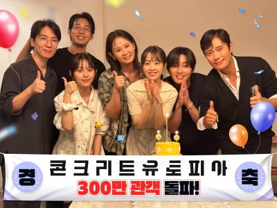 「コンクリートユートピア」300万を突破、「犯罪都市3」・「密輸」で3回目