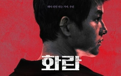 ソン・ジュンギに戻る… 'Hopeless' 10月11日劇場開封確定