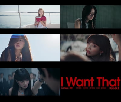 (G)I-DLE、「I Want That」ミュージックビデオ初のティーザーオープン