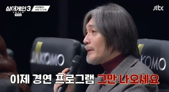 사진=JTBC '싱어게인3' 방송 화면.