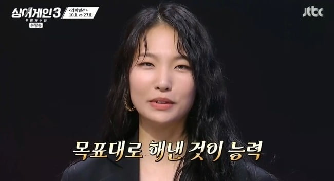 사진=JTBC '싱어게인3' 방송 화면.