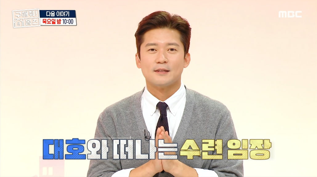 [종합] 김대호, 예능 나오더니 곧바로 신인상 욕심…"100%" 자신('구해줘 홈즈')