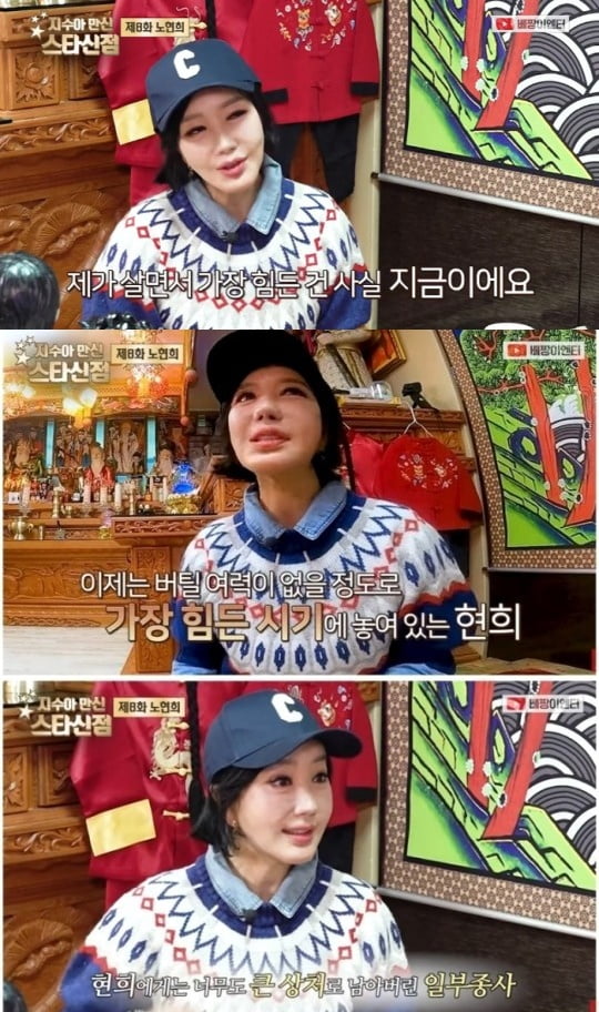 [종합] 노현희, 이혼 후 생활고 고백…"지금도 힘들어, 버틸 여력 없어"