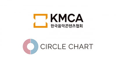 음콘협·써클차트, 불법적인 음원 사재기 적극 대응