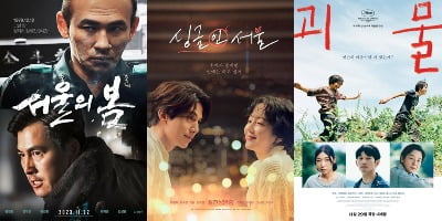 주말 영화 뭐 보지? 역사물 '서울의 봄'·로맨스 '싱글 인 서울'·성장물 '괴물'[TEN초점]