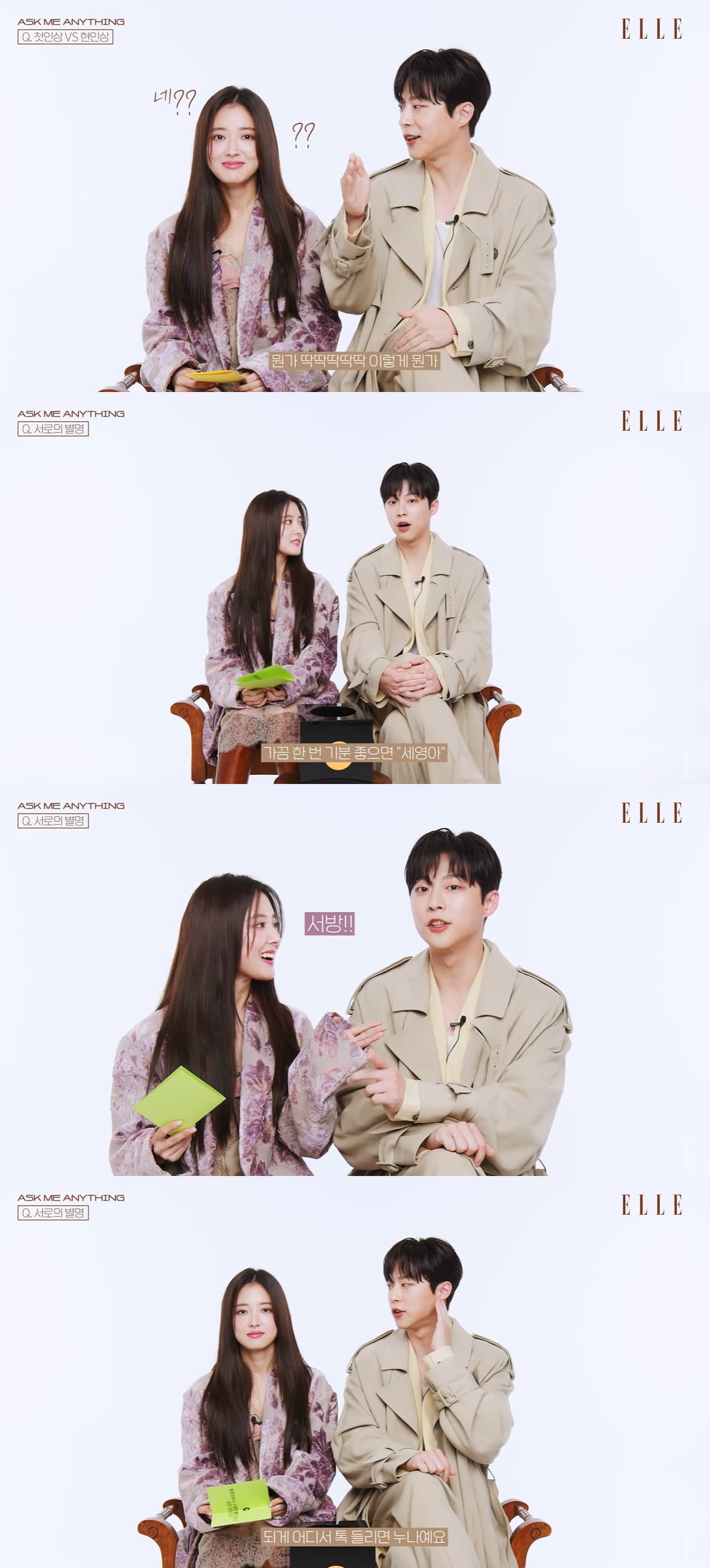 이세영, 배인혁 /사진=유튜브 채널 '엘르 코리아' 영상 캡처