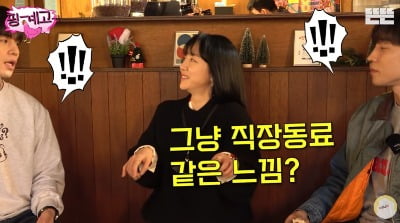 "그냥 직장동료 같은 느낌?" 임수정, 이동욱과 이상이에게 선 그었다('핑계고')