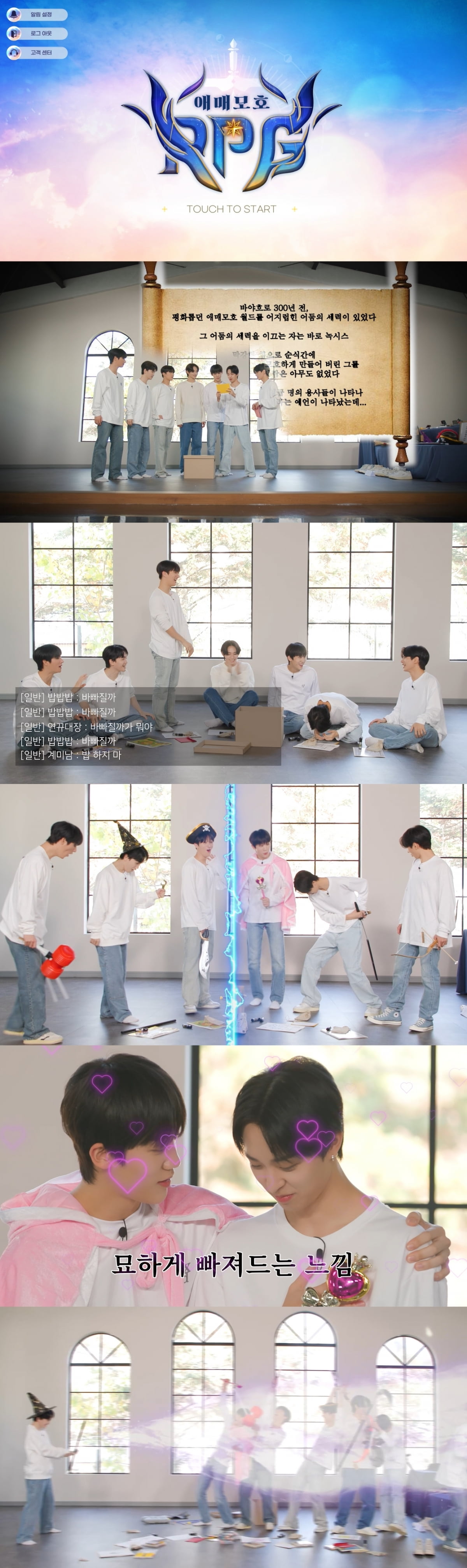 '컴백' ATBO, 첫 자체 예능 콘텐츠 '애매모호 RPG' 공개…'대환장 예능 특훈'