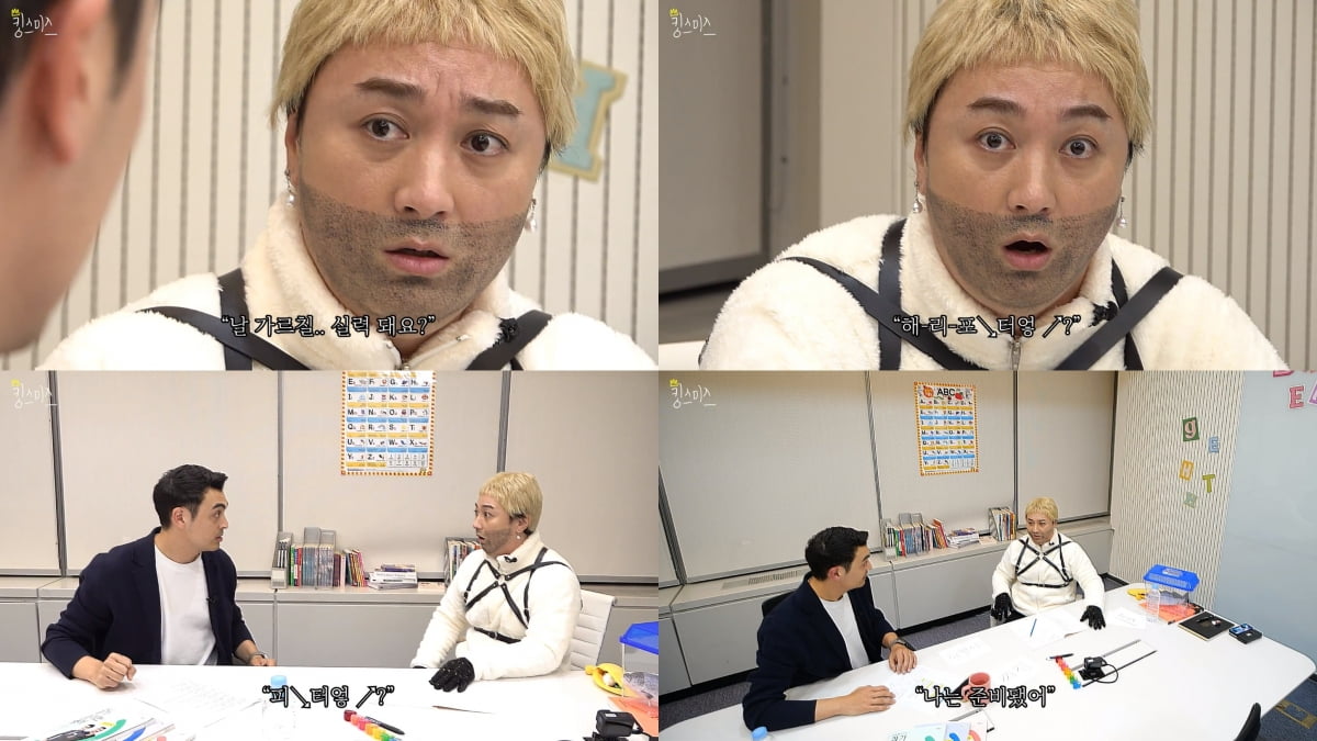 '킹스미스' 황제성, '영국 원정대' 빅픽처…영어 스터디 본격 돌입