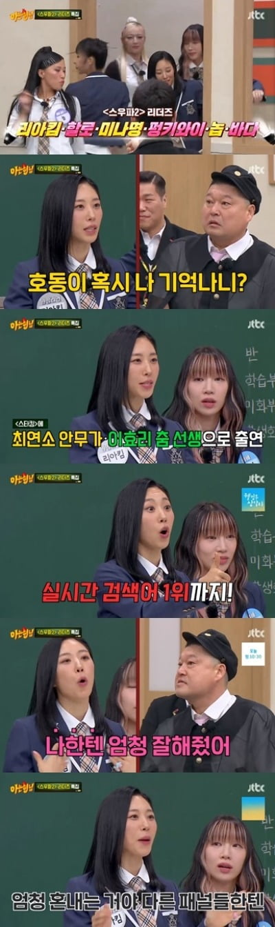 리아킴, '스타킹' 이효리 춤선생으로 출연…"당시 실시간 검색어 1위 해" ('아는 형님')