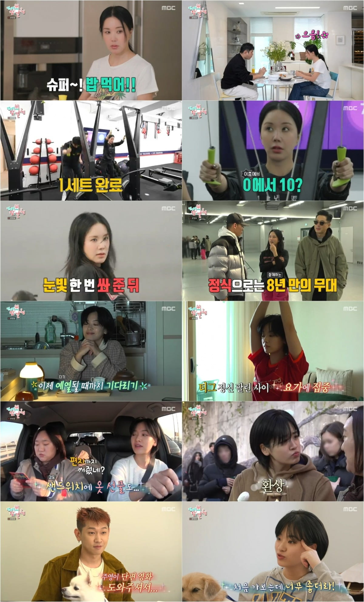사진=MBC '전지적 참견 시점' 캡처
