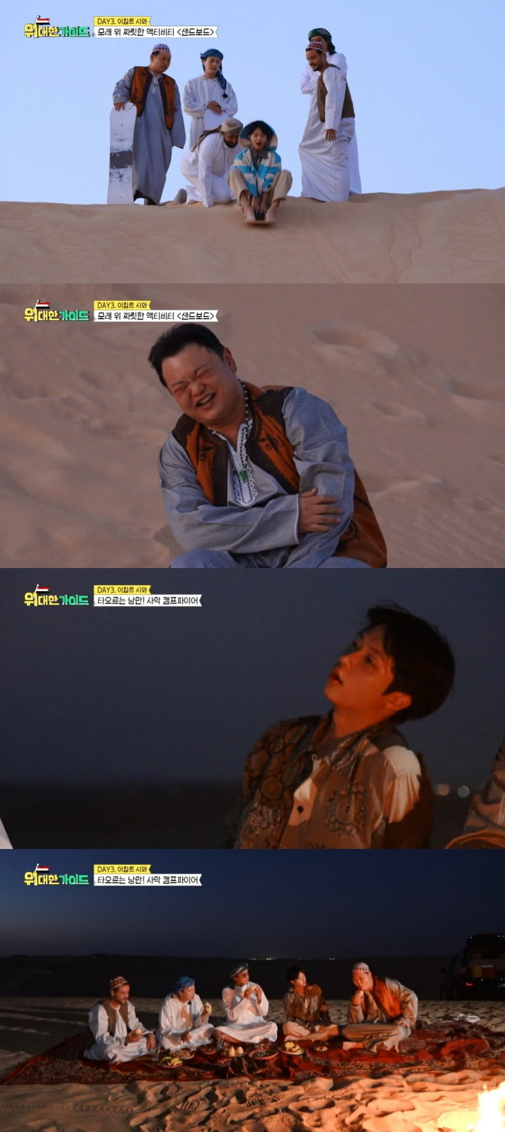사진제공=MBC에브리원 '위대한 가이드'