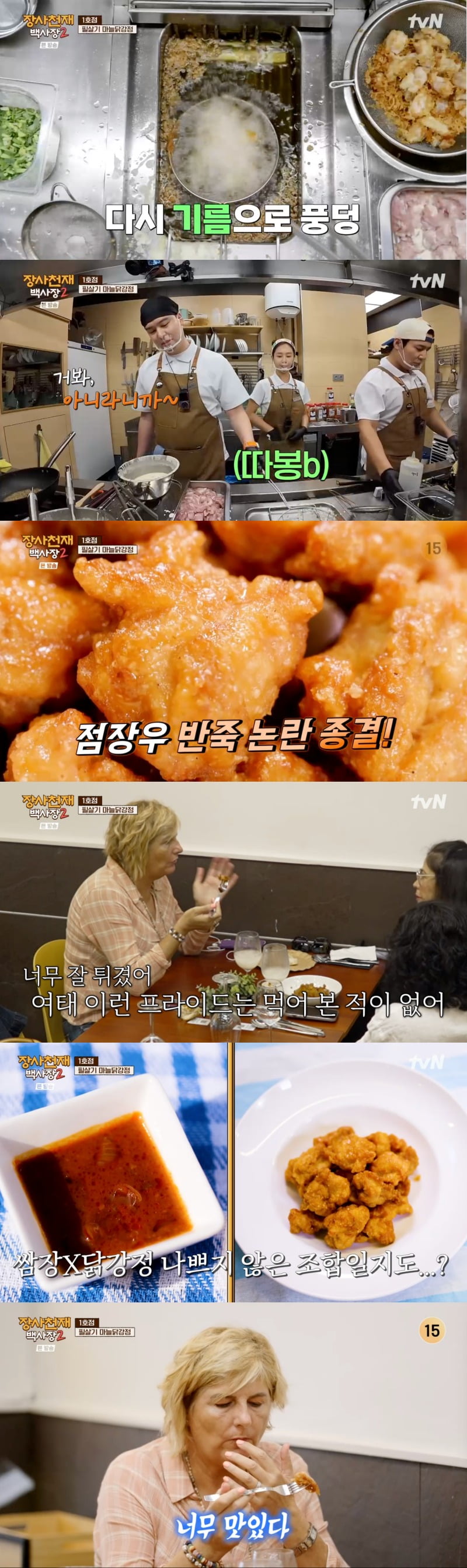 사진 = tvN ‘장사천재 백사장2’ 방송 화면 캡쳐