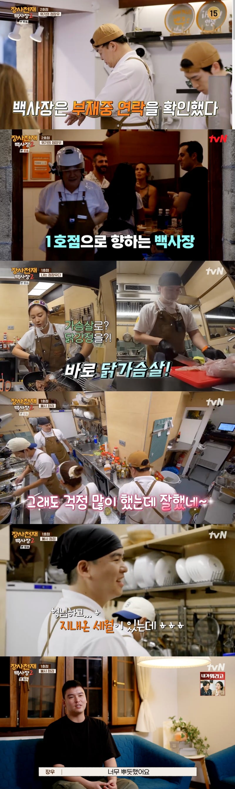 사진 = tvN ‘장사천재 백사장2’ 방송 화면 캡쳐