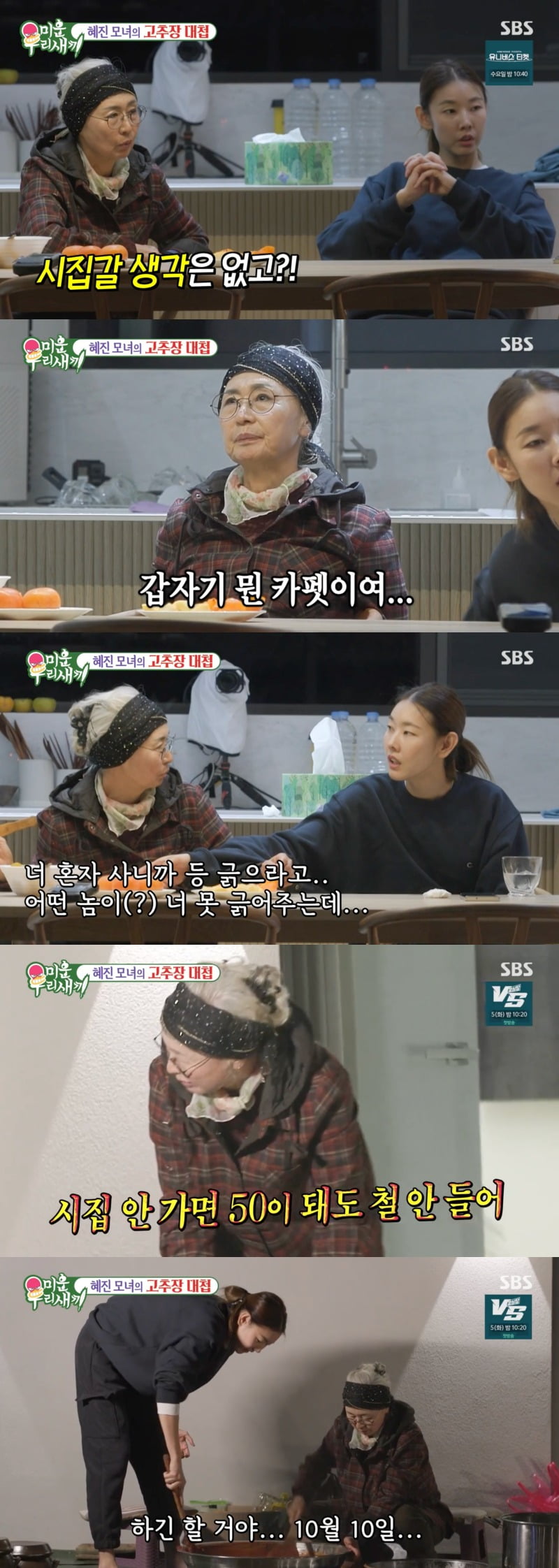 사진 = SBS '미운 우리 새끼' 방송 화면 캡쳐