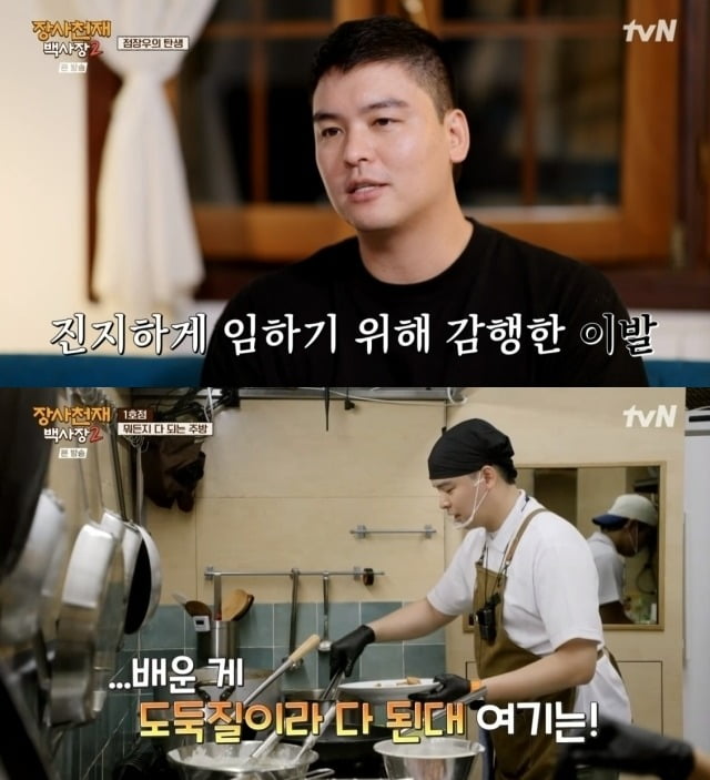 사진=tvN '백사장2' 방송 화면.
