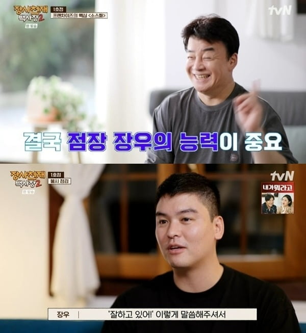 사진=tvN '백사장2' 방송 화면.