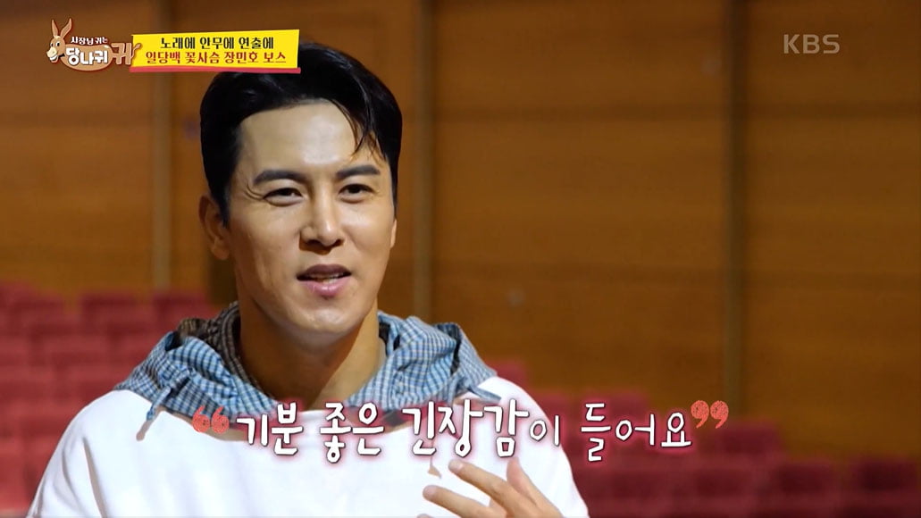 [종합] 장민호, 콘서트 리허설만 5시간…'조공'까지 감행한 열정('사당귀')