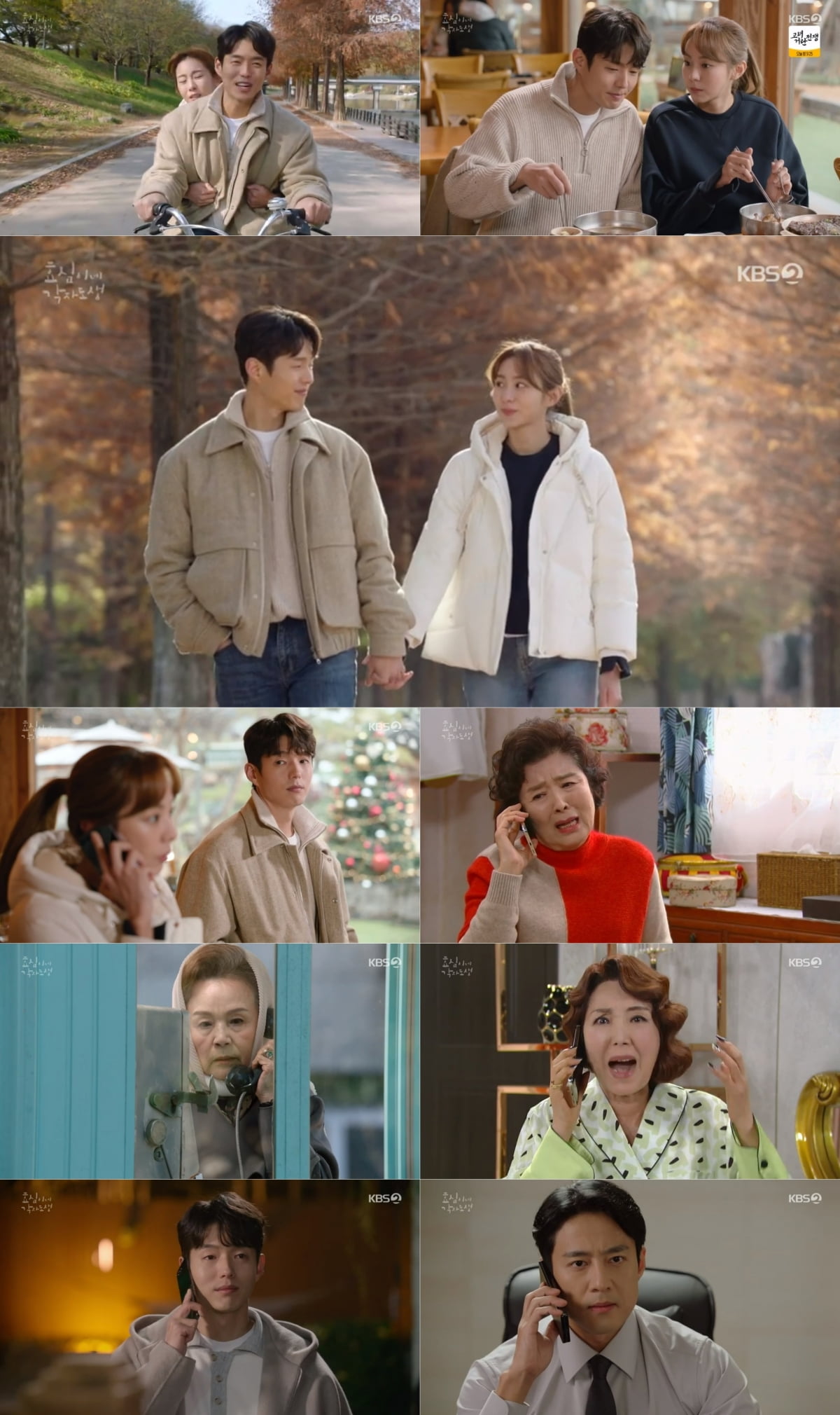 /사진=KBS2 '효심이네 각자도생' 방송 화면