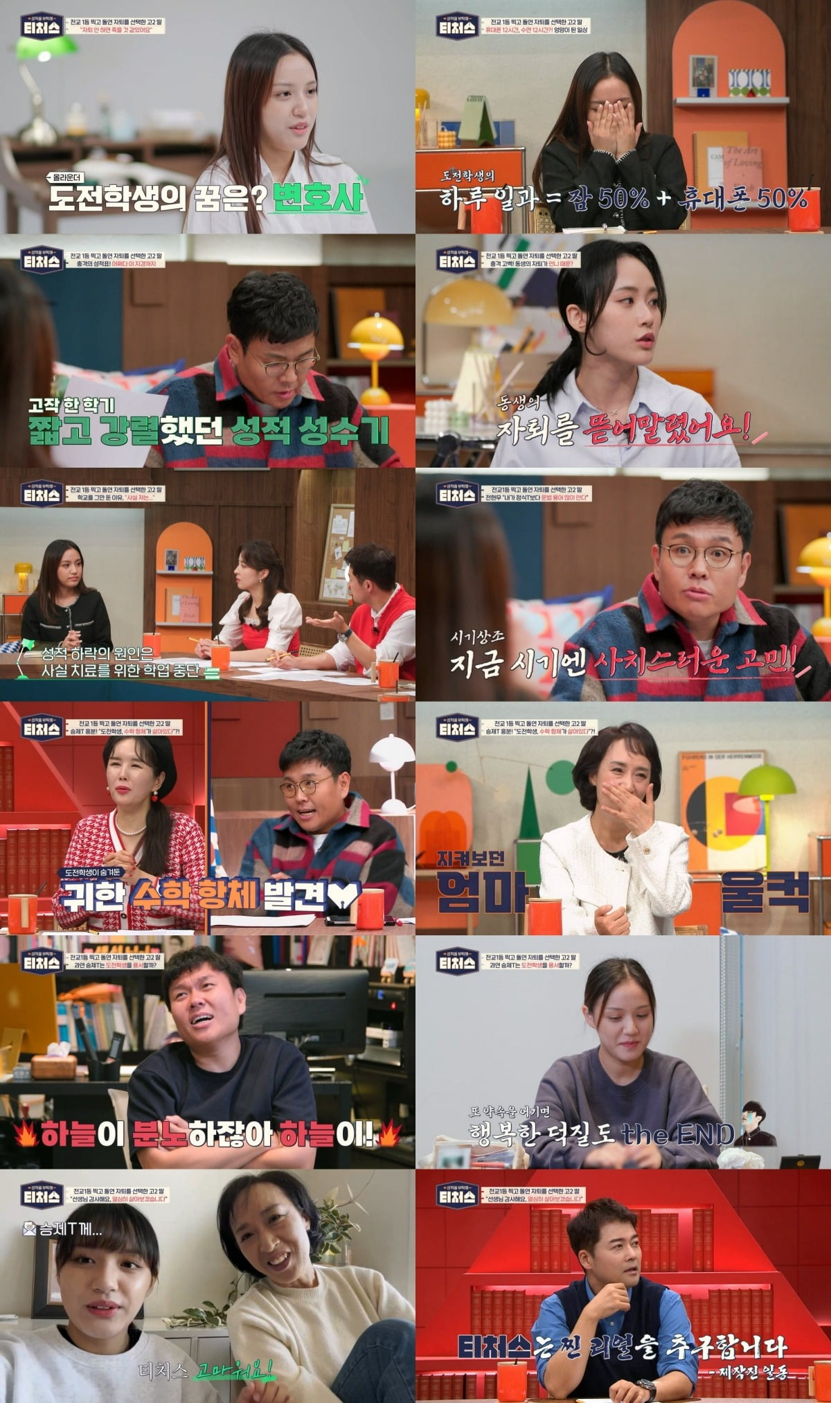 사진제공=채널A '성적을 부탁해 : 티처스'
