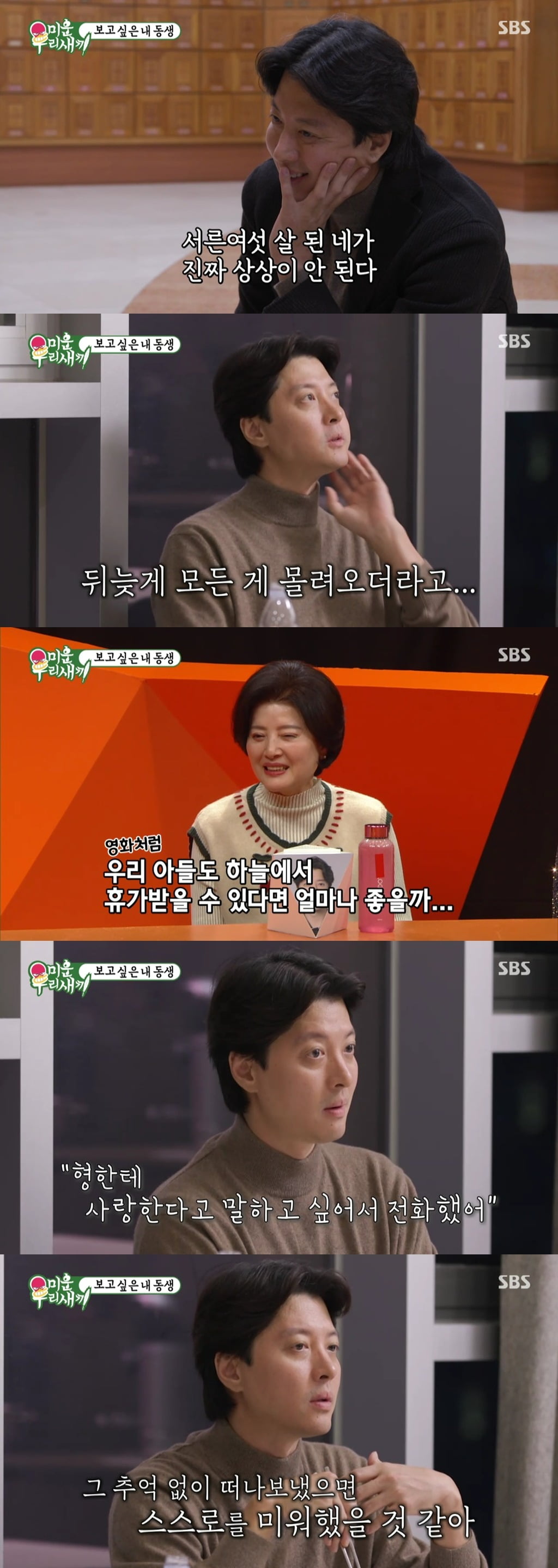 사진=SBS '미우새' 방송 화면.