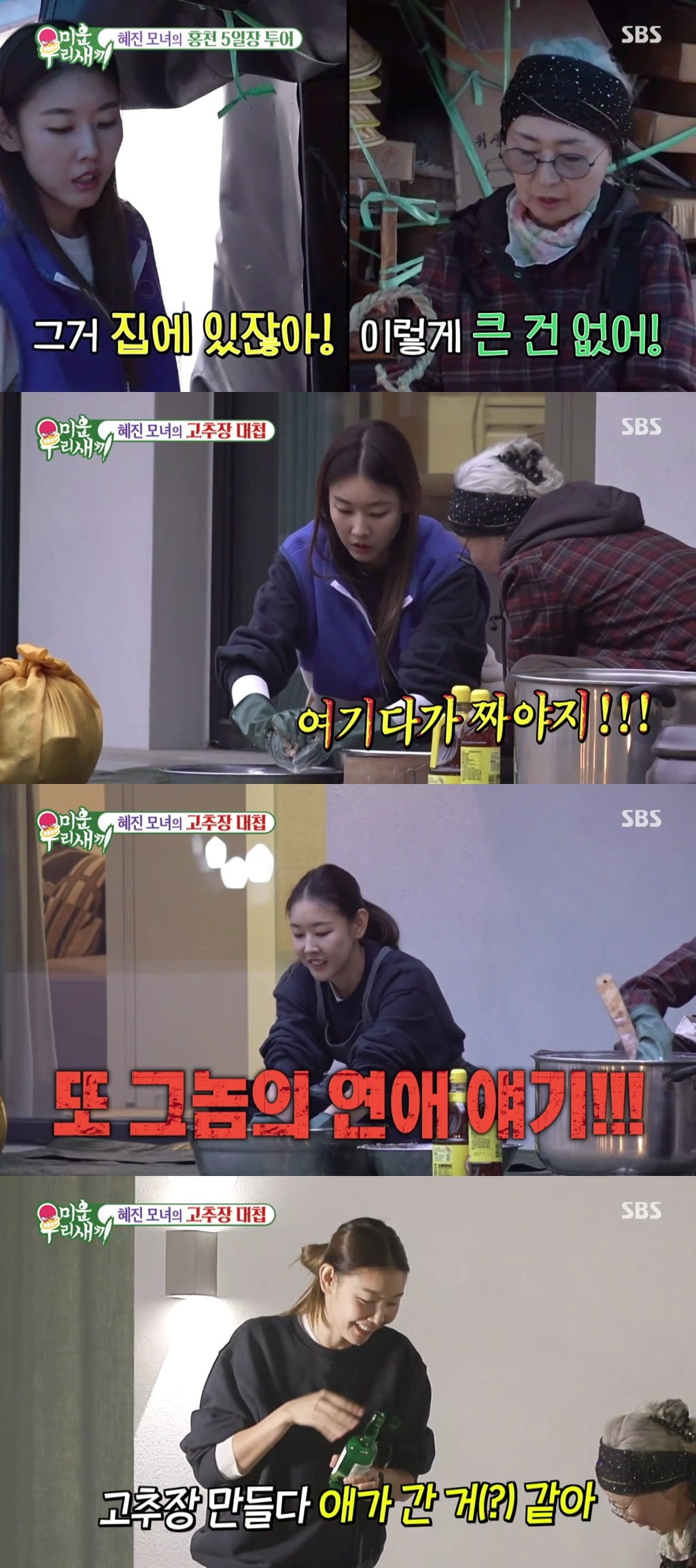 사진=SBS '미우새' 방송 화면.
