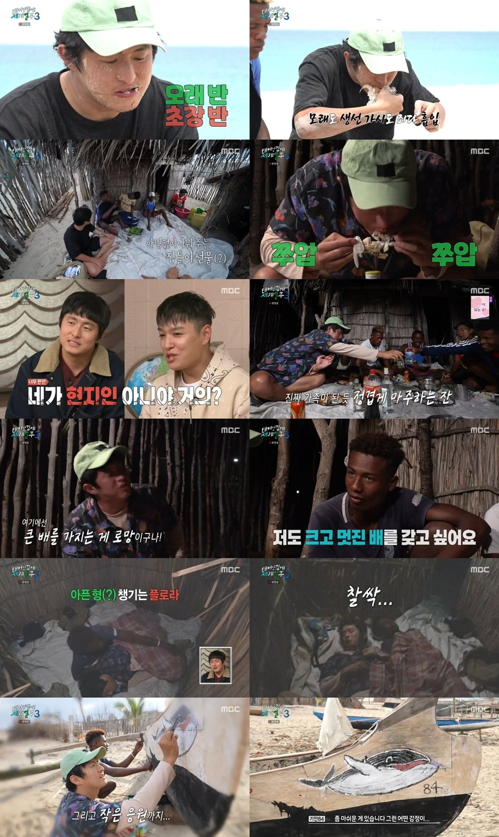 '태계일주3' /사진제공=MBC