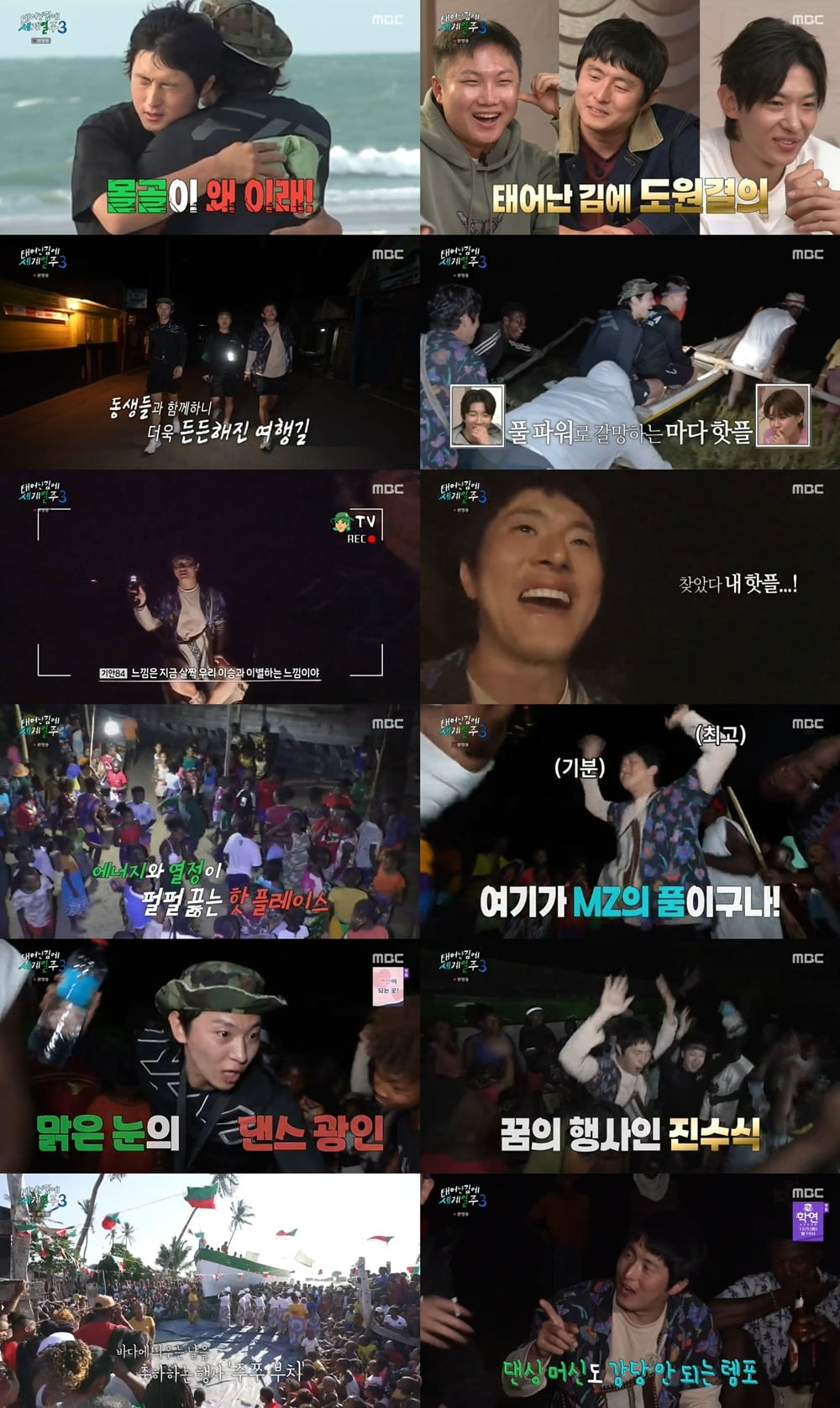 '태계일주3' /사진제공=MBC