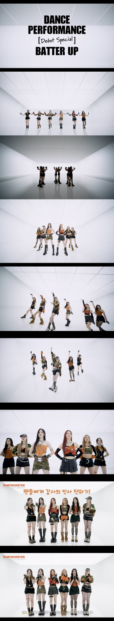 「YG新人」ベビーモンスター、「BATTER UP」振付映像初公開