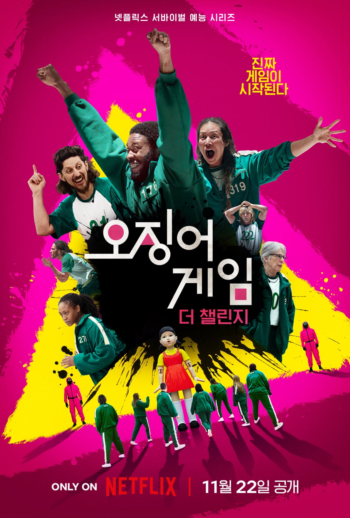 오징어 게임_더 챌린지_메인 포스터/사진 = 넷플릭스
