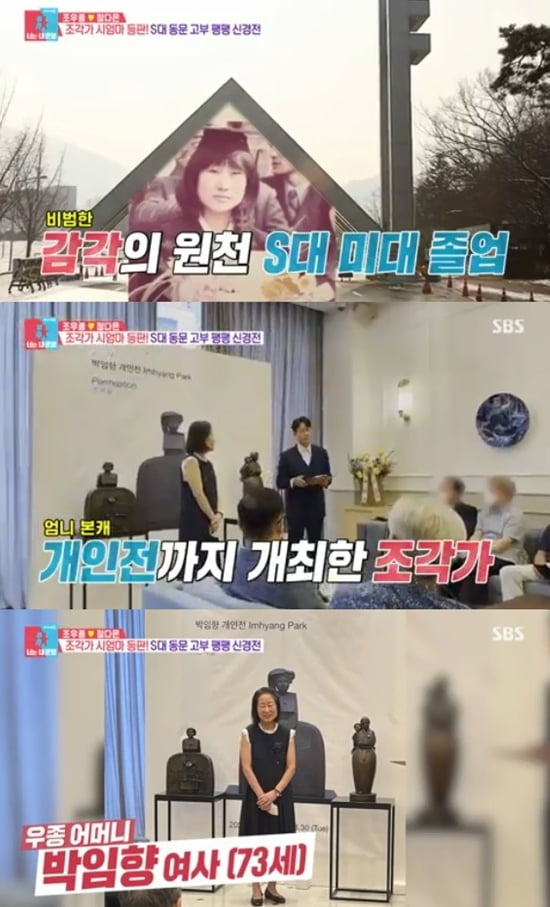 [종합] 'S대 출신' 조우종 母 "남편이 6시면 기사 딸린 차 보내, 눈치보여 퇴사하고 내조만" ('동상이몽2')  