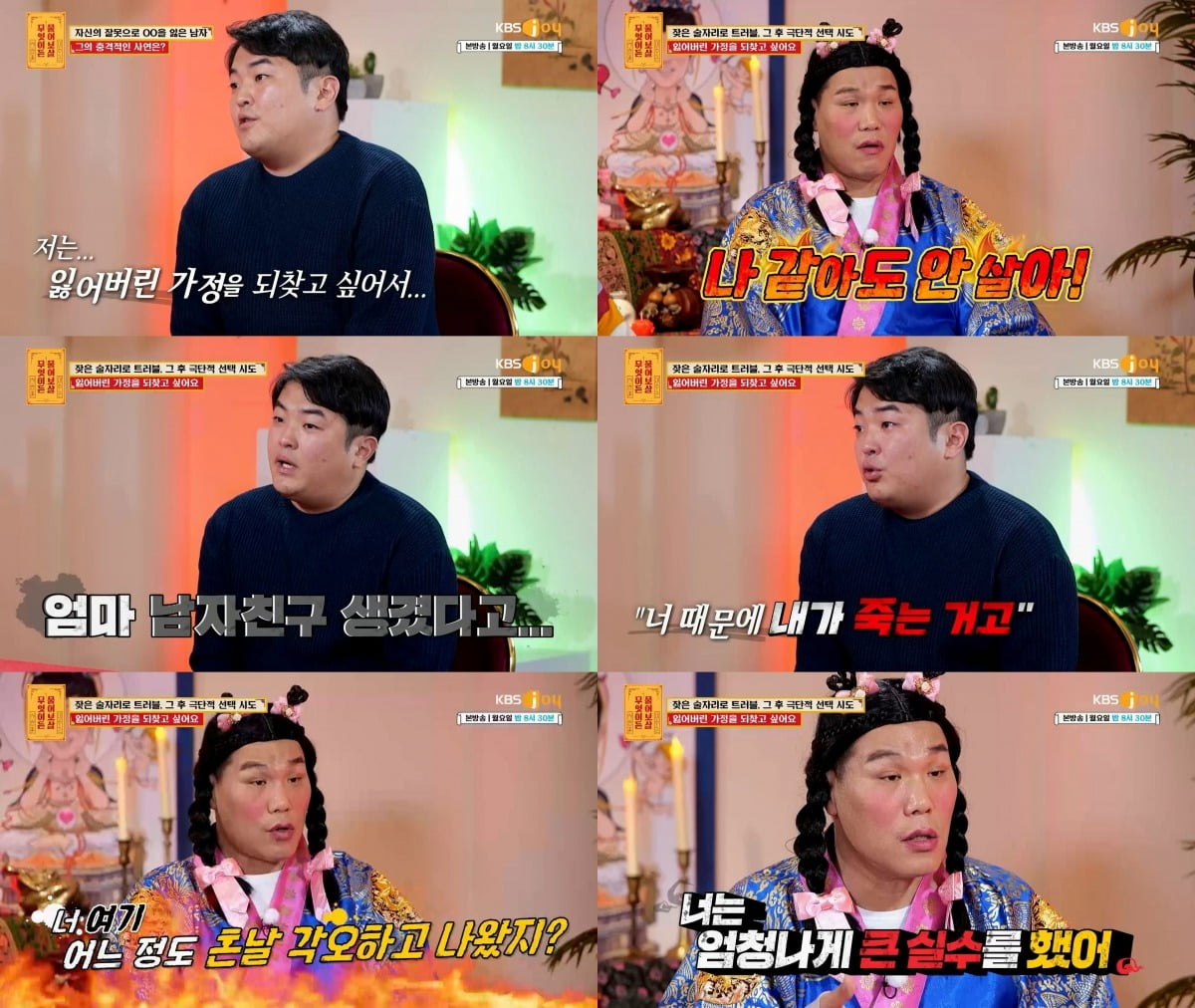 사진=KBS Joy