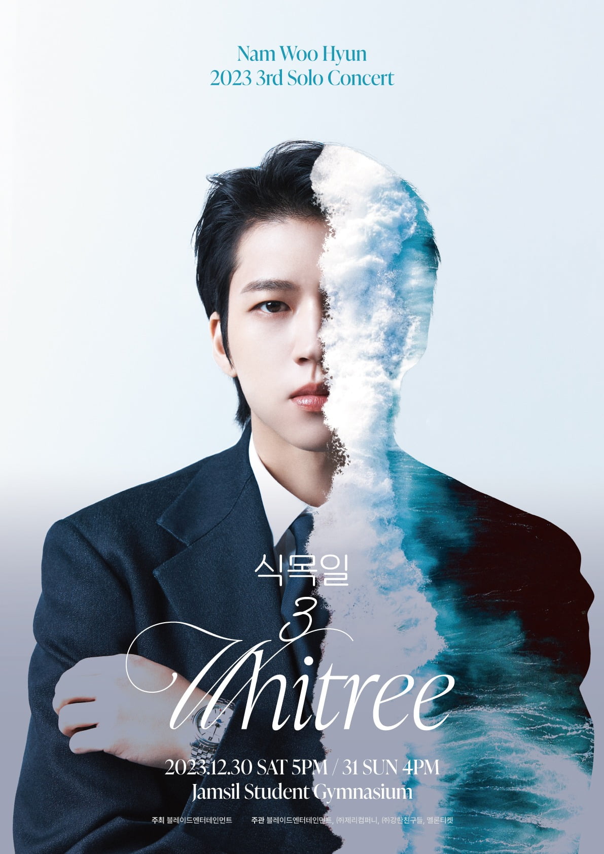 남우현 단독 콘서트 포스터 / 사진제공=블레이드엔터테인먼트