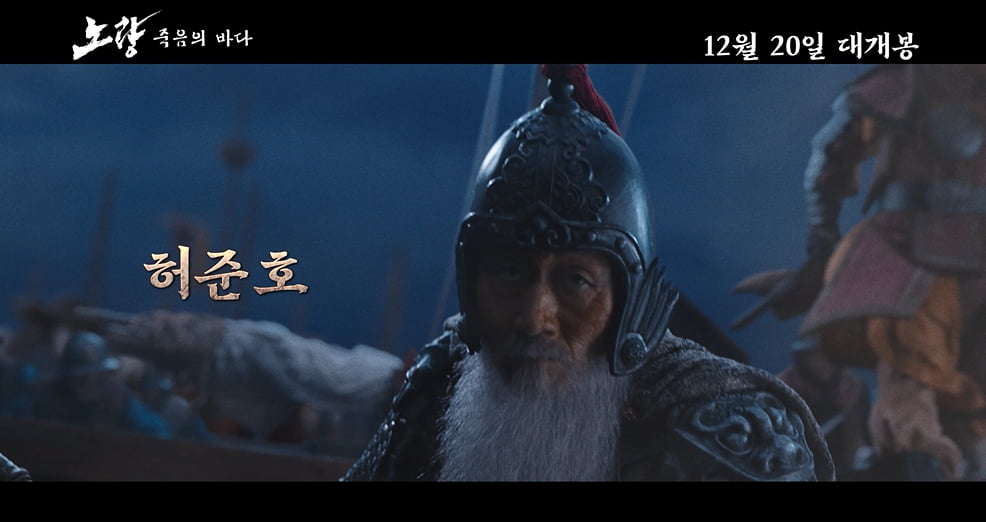 영화 '노량: 죽음의 바다' /사진 = 롯데엔터테인먼트