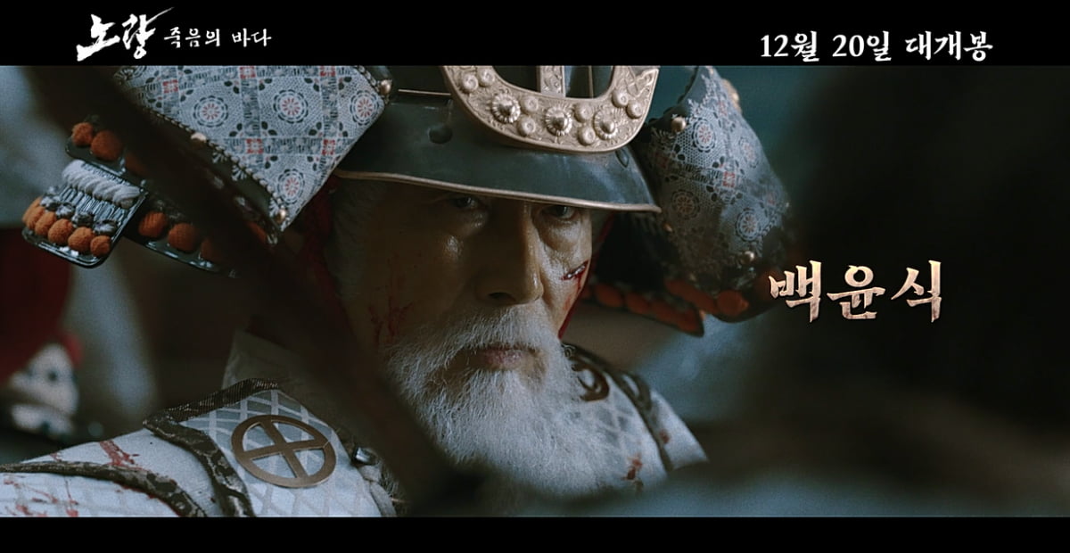 영화 '노량: 죽음의 바다' /사진 = 롯데엔터테인먼트