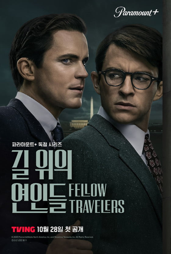 '길 위의 연인들'(원제: Fellow Travelers) 포스터. /사진제공= 파라마운트+