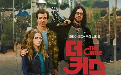 Comedy 'The Curse' starring Emma Stone → 'Lovers on the Road' to be released on Paramount+