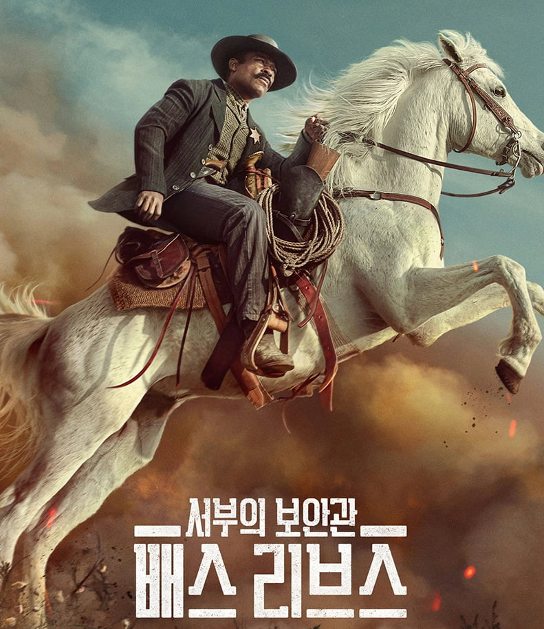 '서부의 보안관: 배스 리브스' 포스터. /사진제공= 파라마운트+