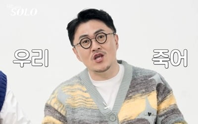 '나는 솔로' 데프콘, 결국 고개 숙였다…"너무 힘들어, 적당히 좀 해" 극대노