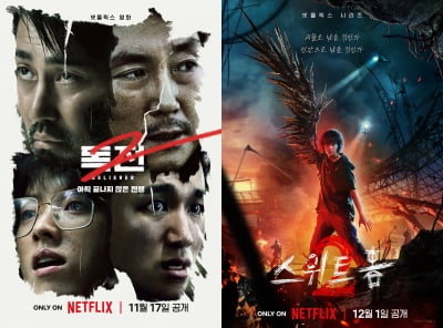 Could it be 'Squid Game 2' too? 'Solo War 2' and 'Sweet Home 2', the curse of successive sequels
