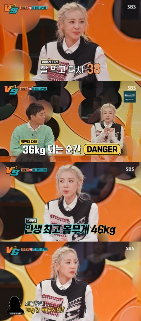 사진=SBS '강심장VS' 방송 화면.