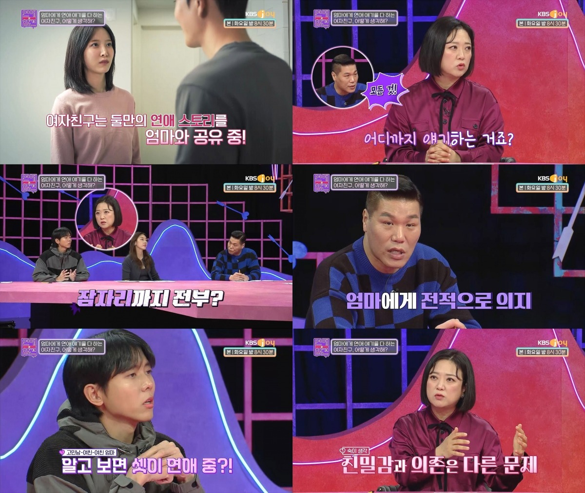 사진= KBS Joy
