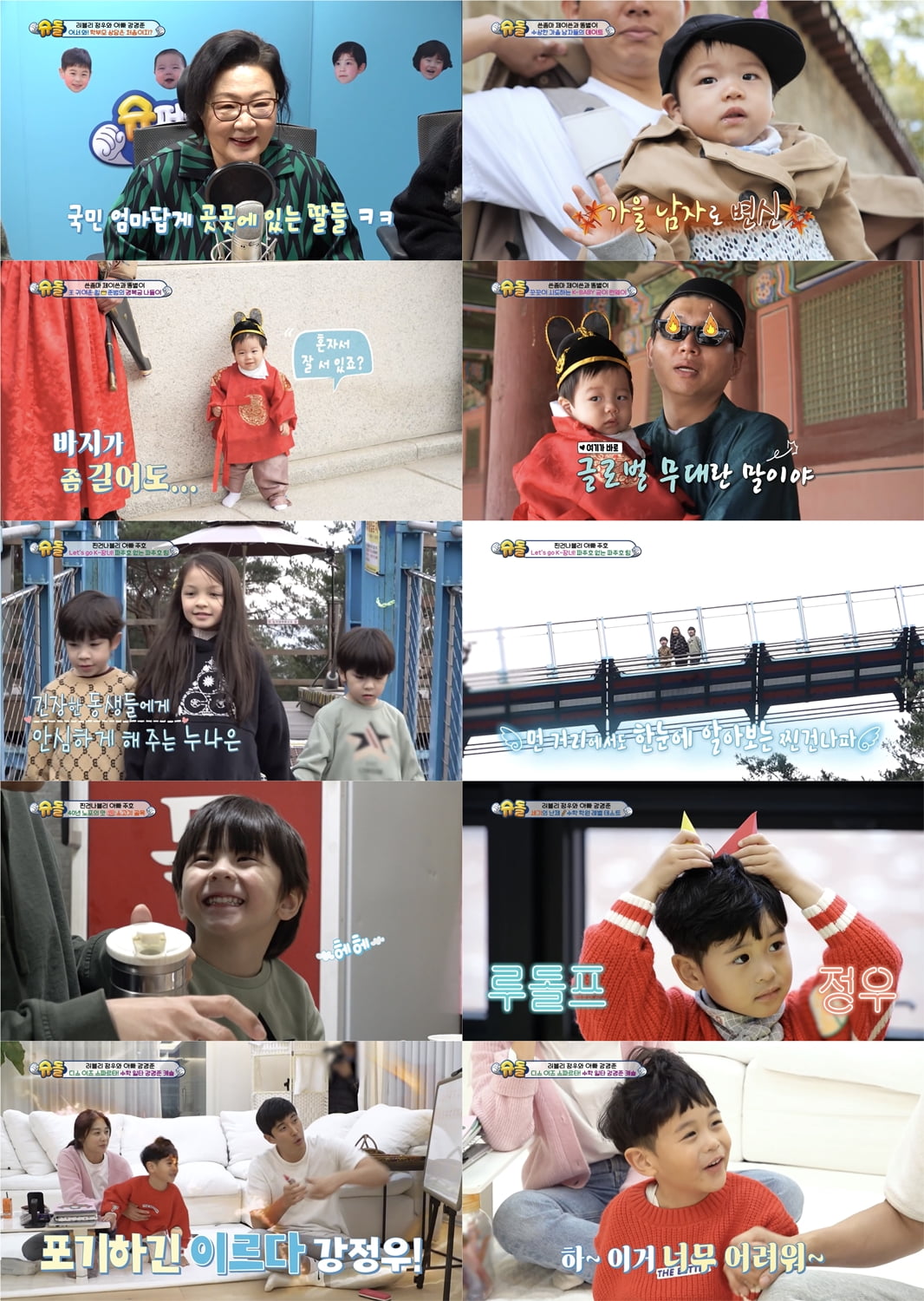 /사진=KBS2 '슈퍼맨이 돌아왔다' 방송 화면