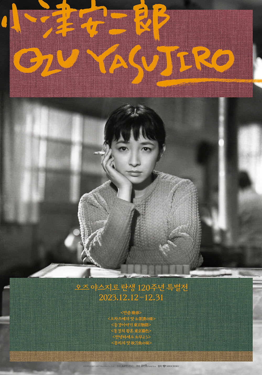 '오즈 야스지로 탄생 120주년 특별전' 포스터. /사진제공=아트나인