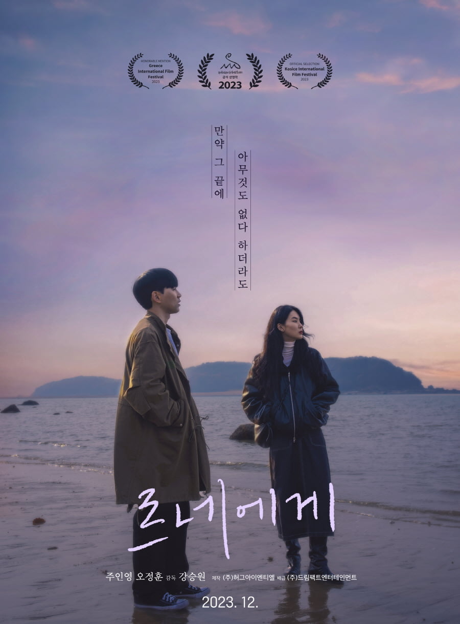 영화 '르네에게' 포스터. /사진제공=(주)허그아이엔티엘