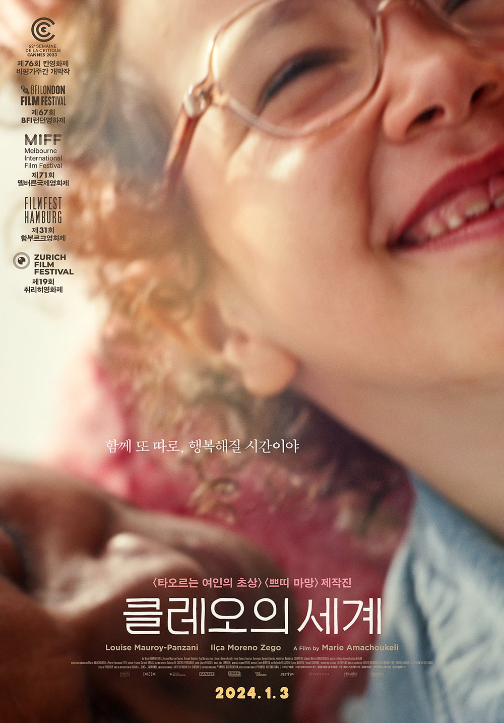 영화 '클레오의 세계' 포스터. /사진제공=그린나래미디어(주)
