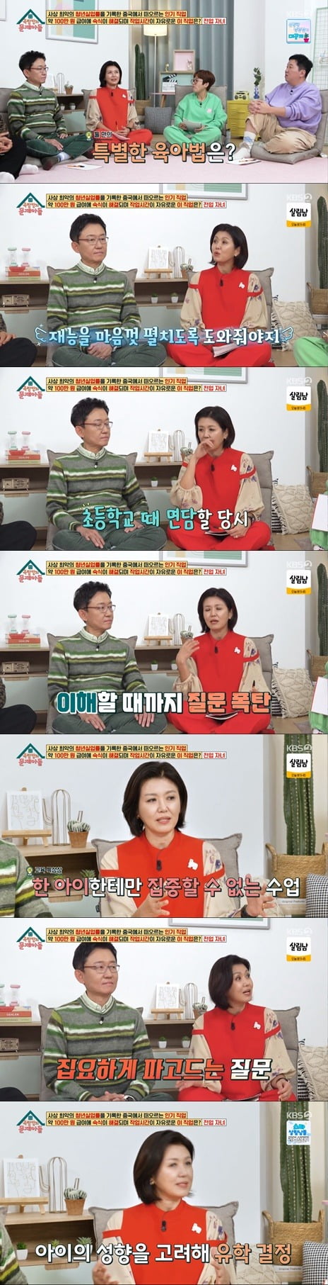 사진 = KBS2 '옥탑방의 문제아들' 방송 화면 캡쳐