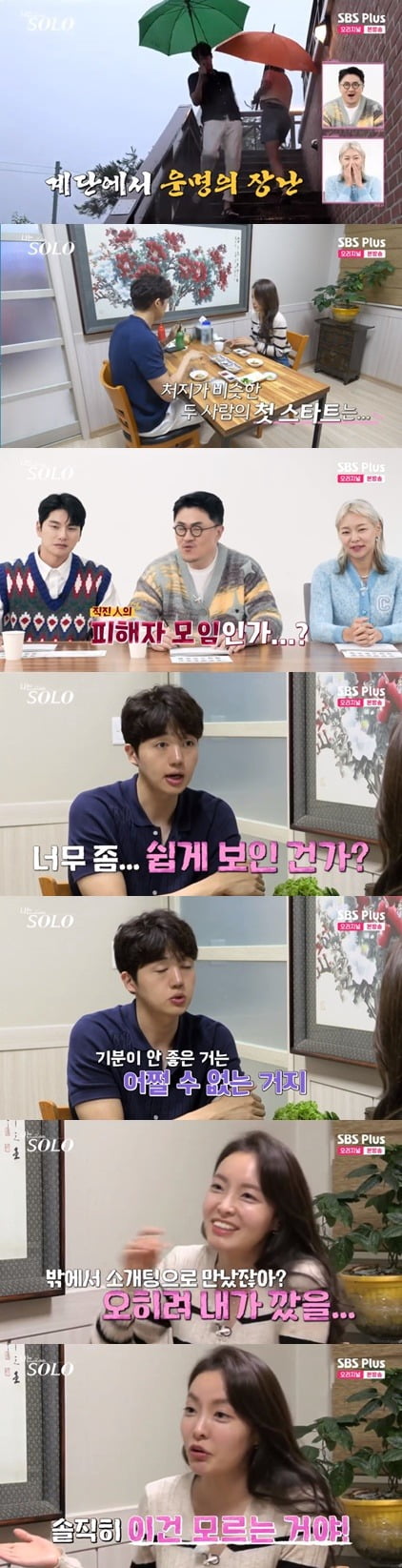 사진 = SBS PLUS·ENA ‘나는 솔로' 방송 화면 캡쳐